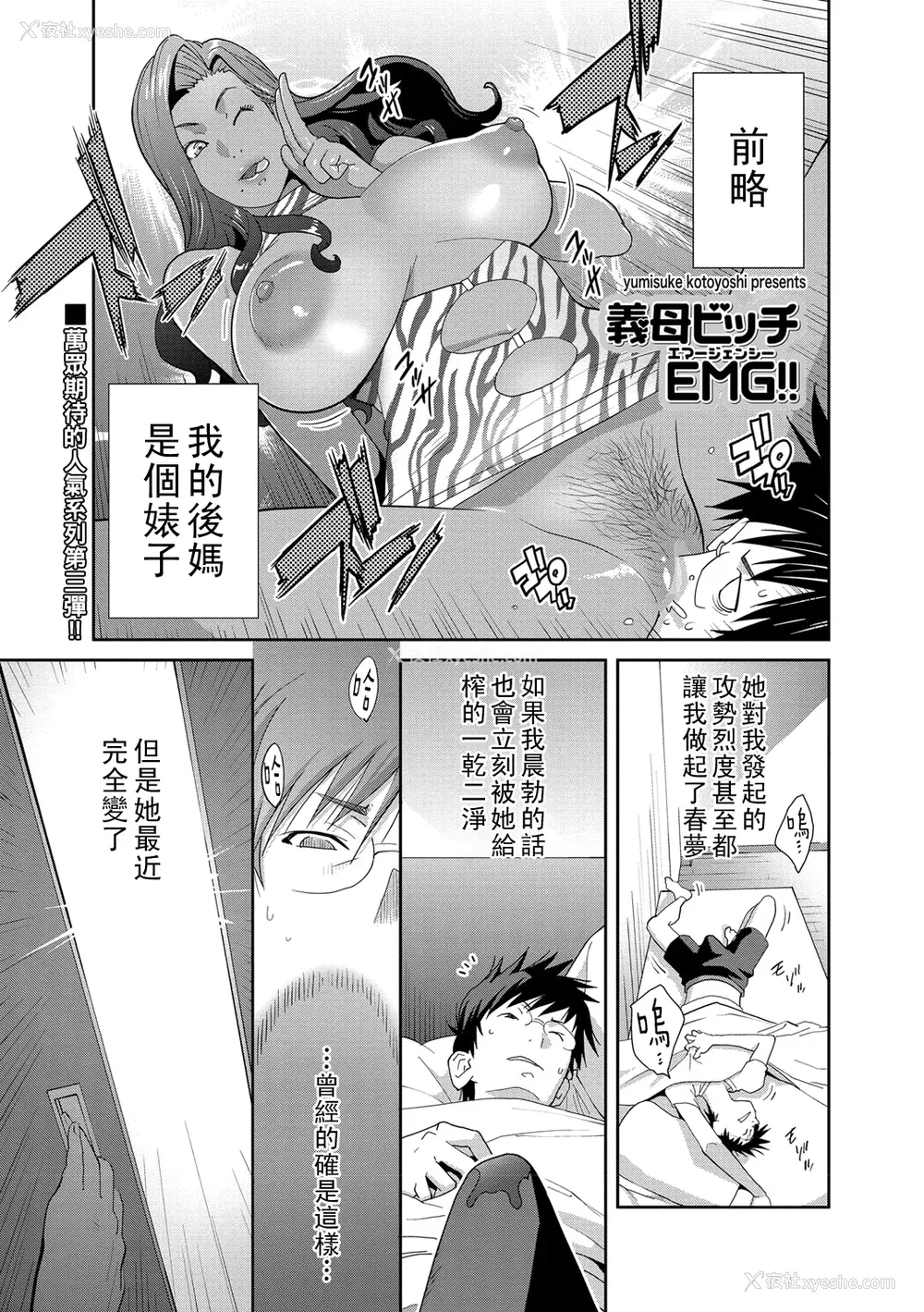 50P - [琴义弓介] 义母ビッチEMG!!