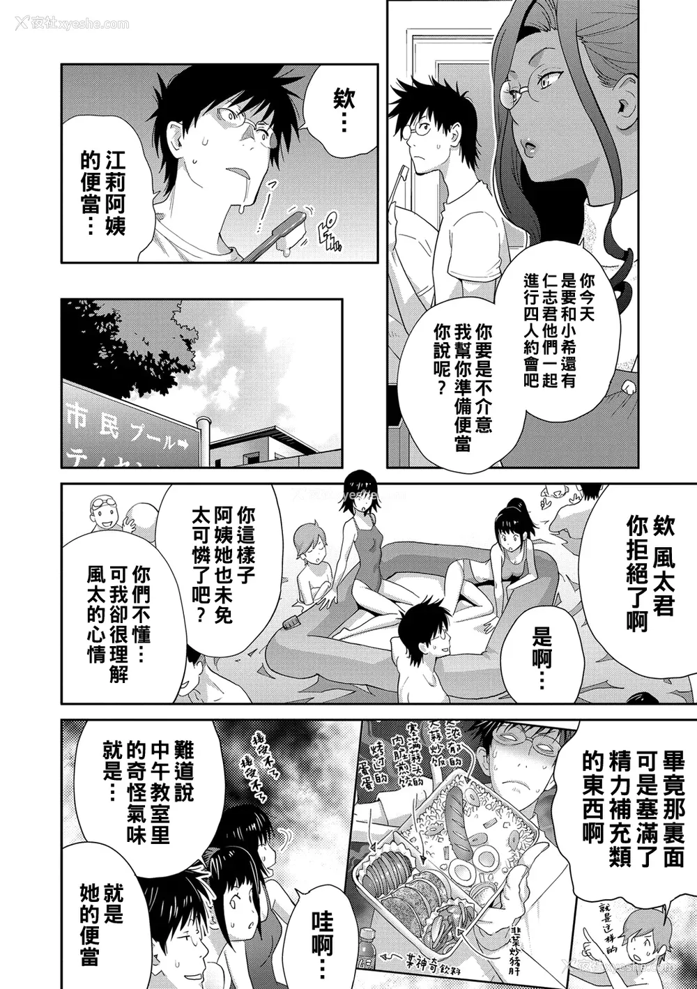 53P - [琴义弓介] 义母ビッチEMG!!