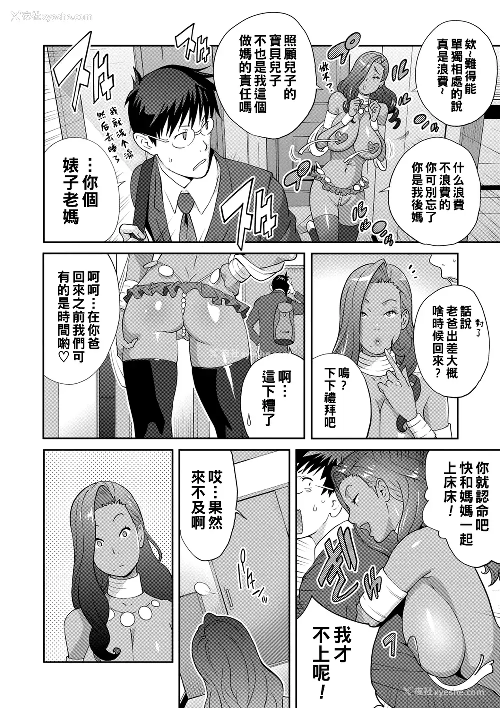 71P - [琴义弓介] 义母ビッチEMG!!