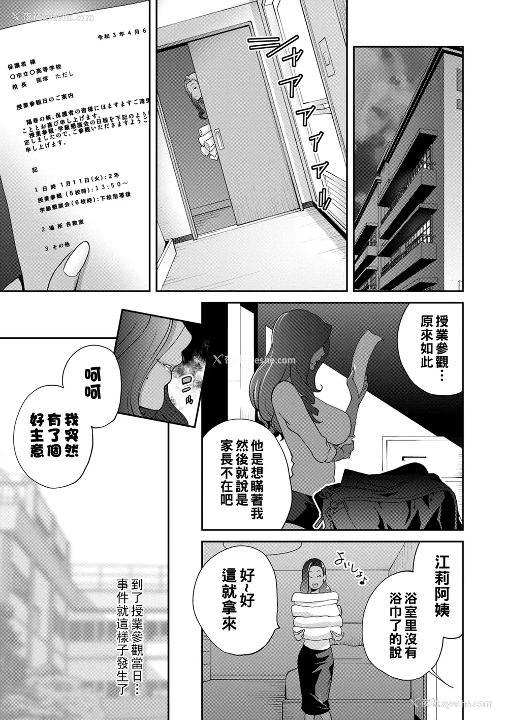 72P - [琴义弓介] 义母ビッチEMG!!