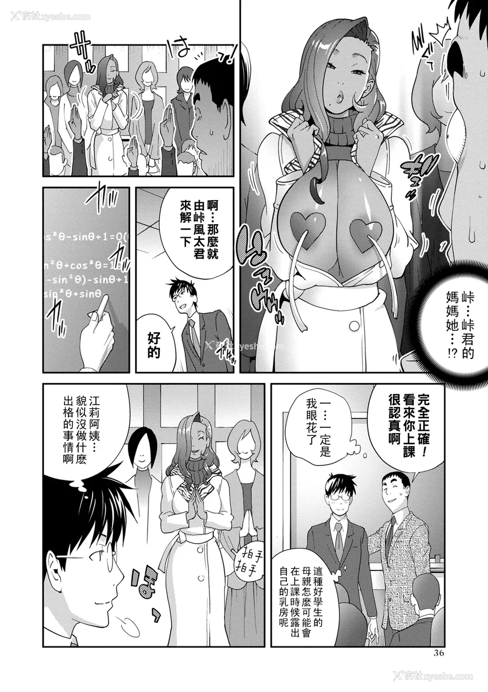 75P - [琴义弓介] 义母ビッチEMG!!