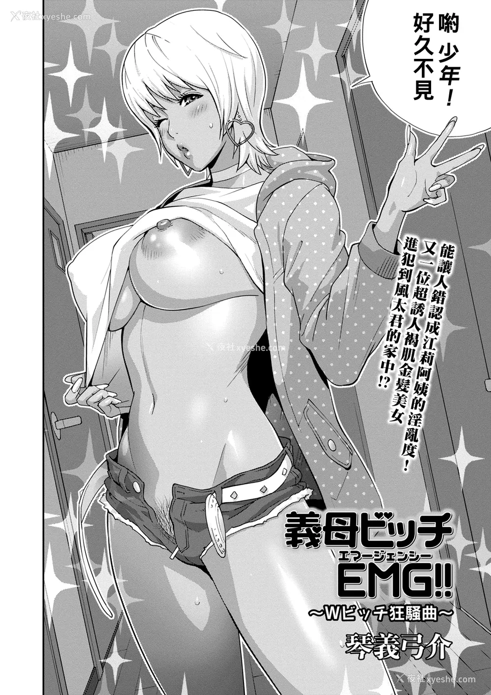 91P - [琴义弓介] 义母ビッチEMG!!