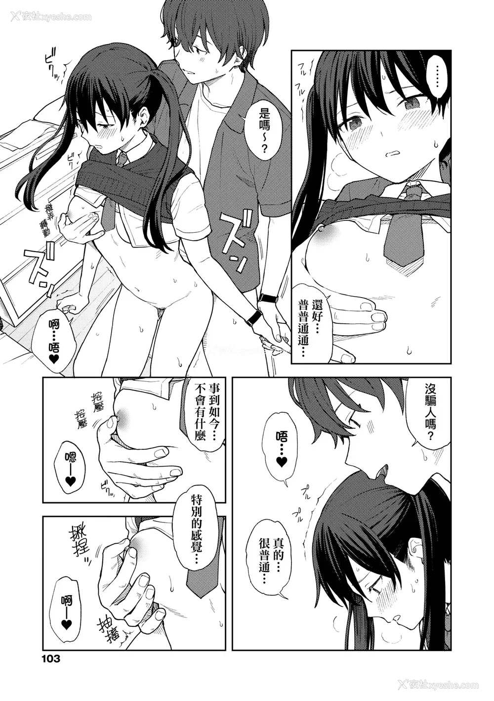 108P - [みかづち] ふたり、ひととき。｜小两口、共度此刻。 [中国翻訳] [无修正] [DL版]