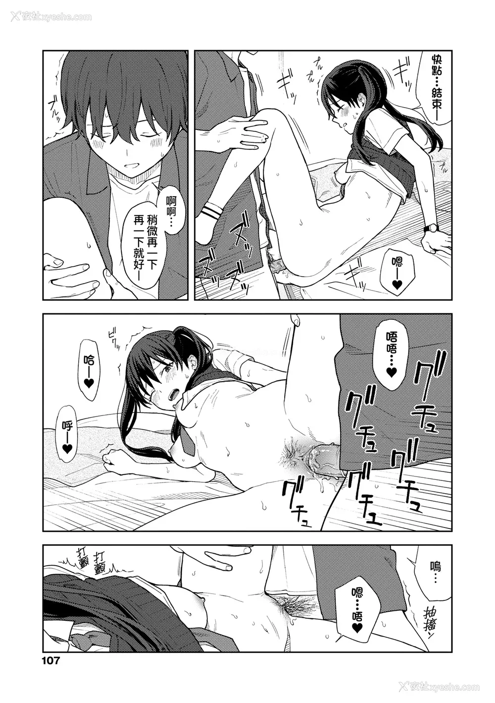 112P - [みかづち] ふたり、ひととき。｜小两口、共度此刻。 [中国翻訳] [无修正] [DL版]