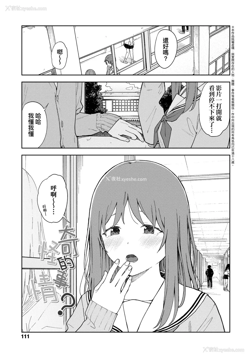 116P - [みかづち] ふたり、ひととき。｜小两口、共度此刻。 [中国翻訳] [无修正] [DL版]