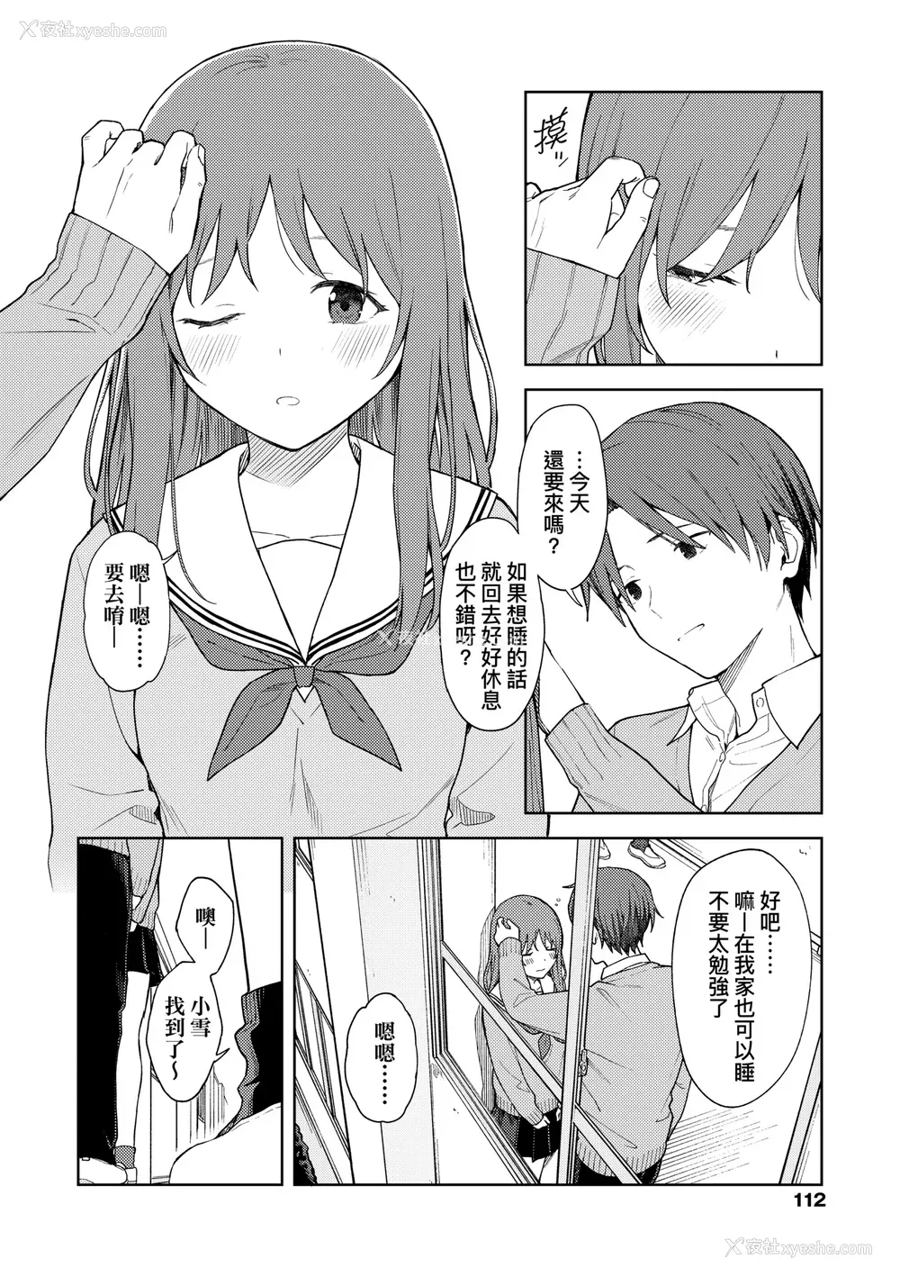 117P - [みかづち] ふたり、ひととき。｜小两口、共度此刻。 [中国翻訳] [无修正] [DL版]