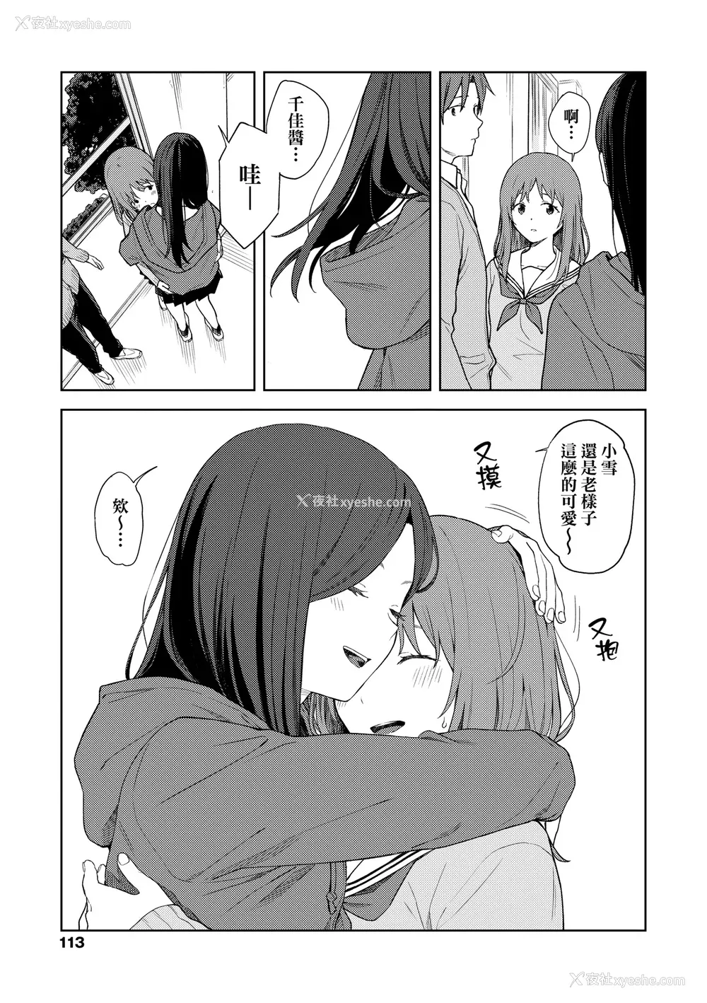 118P - [みかづち] ふたり、ひととき。｜小两口、共度此刻。 [中国翻訳] [无修正] [DL版]