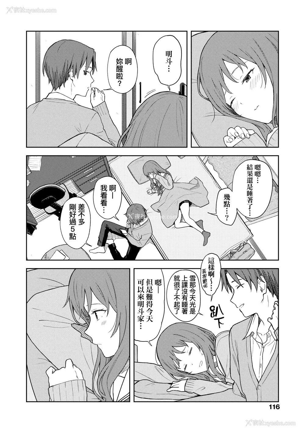 121P - [みかづち] ふたり、ひととき。｜小两口、共度此刻。 [中国翻訳] [无修正] [DL版]