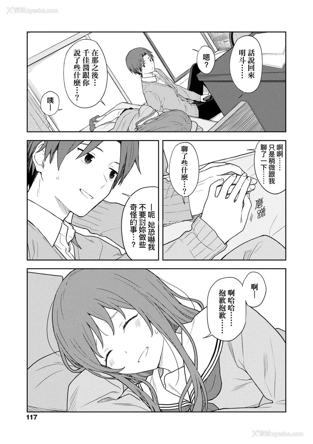 122P - [みかづち] ふたり、ひととき。｜小两口、共度此刻。 [中国翻訳] [无修正] [DL版]