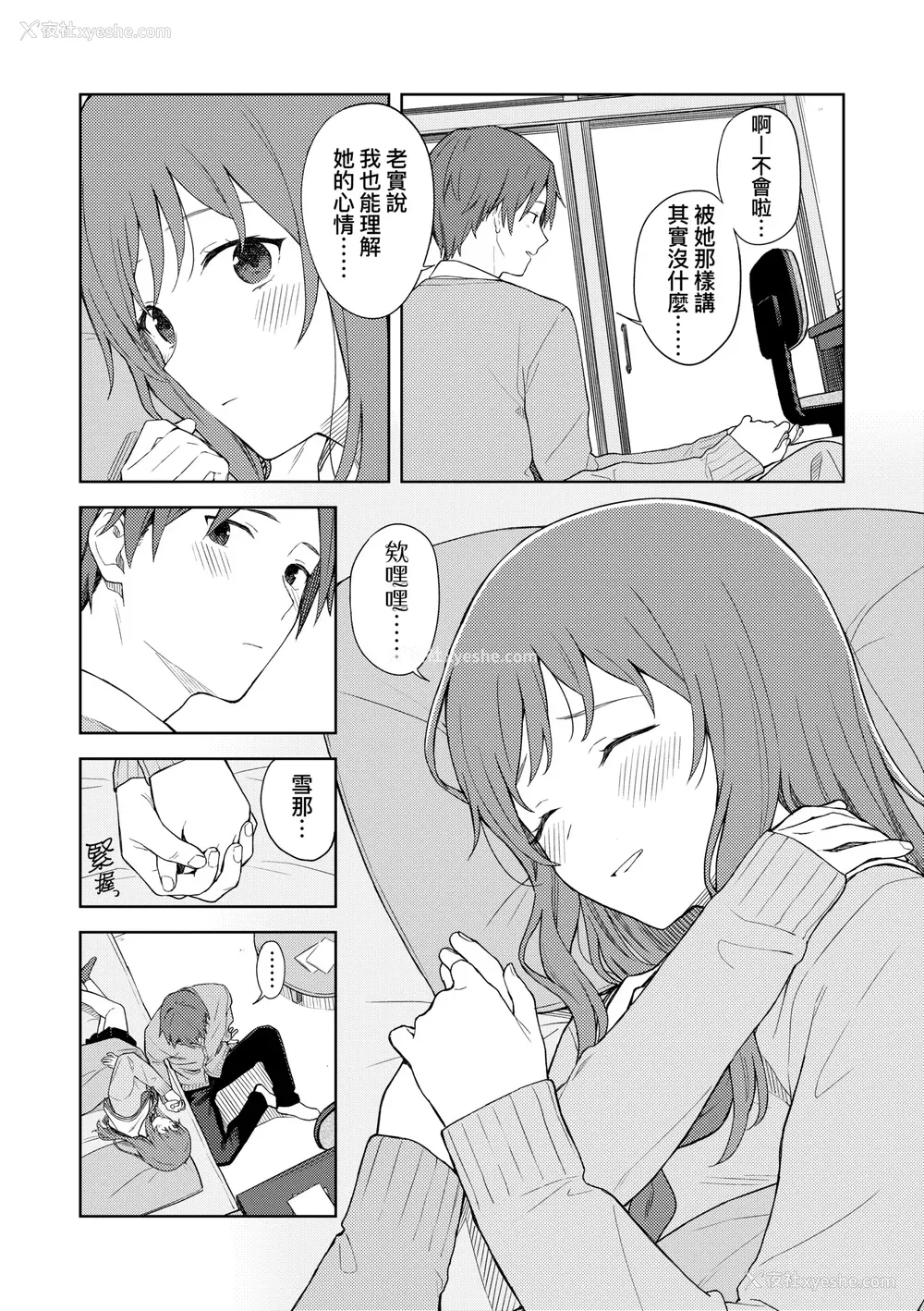 123P - [みかづち] ふたり、ひととき。｜小两口、共度此刻。 [中国翻訳] [无修正] [DL版]