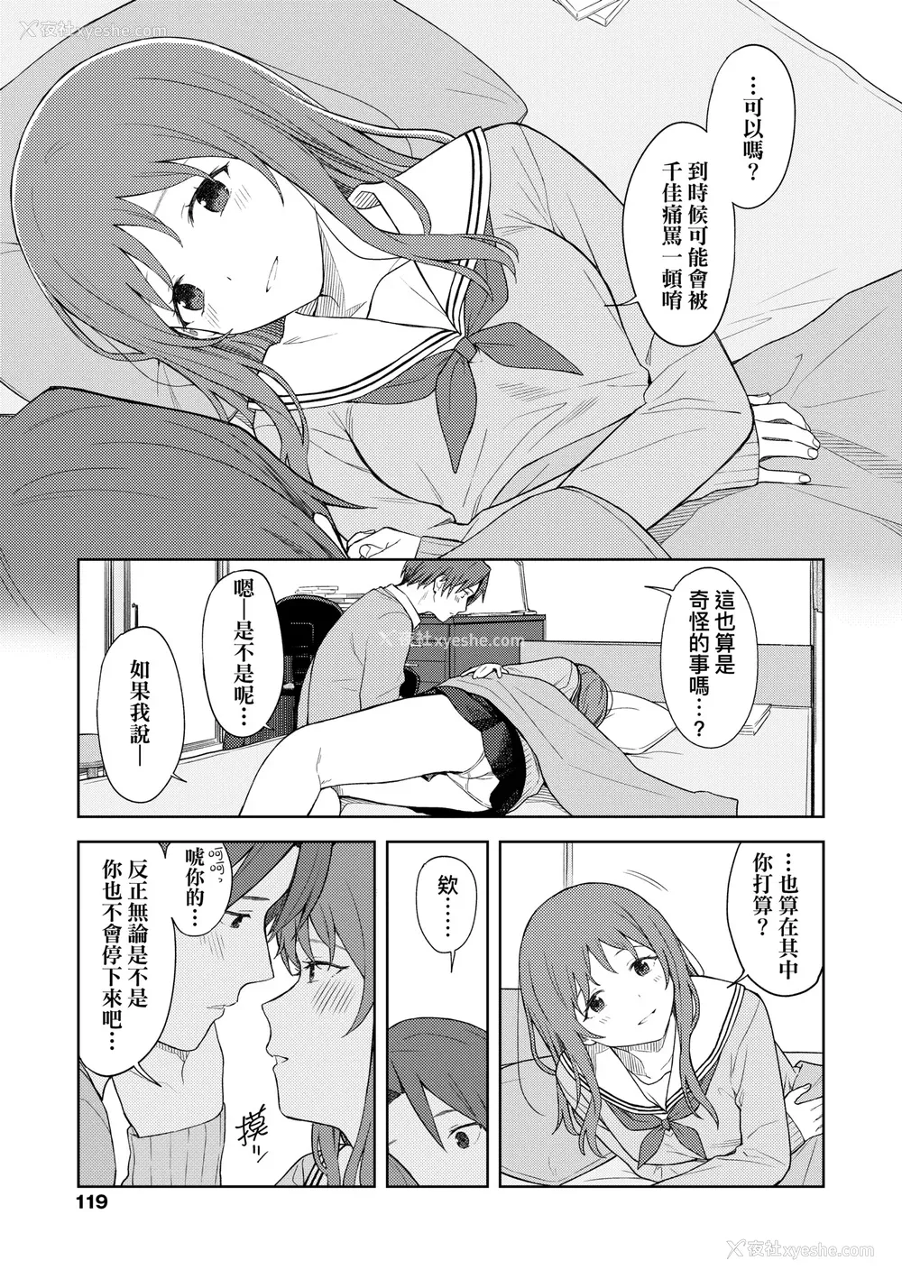 124P - [みかづち] ふたり、ひととき。｜小两口、共度此刻。 [中国翻訳] [无修正] [DL版]