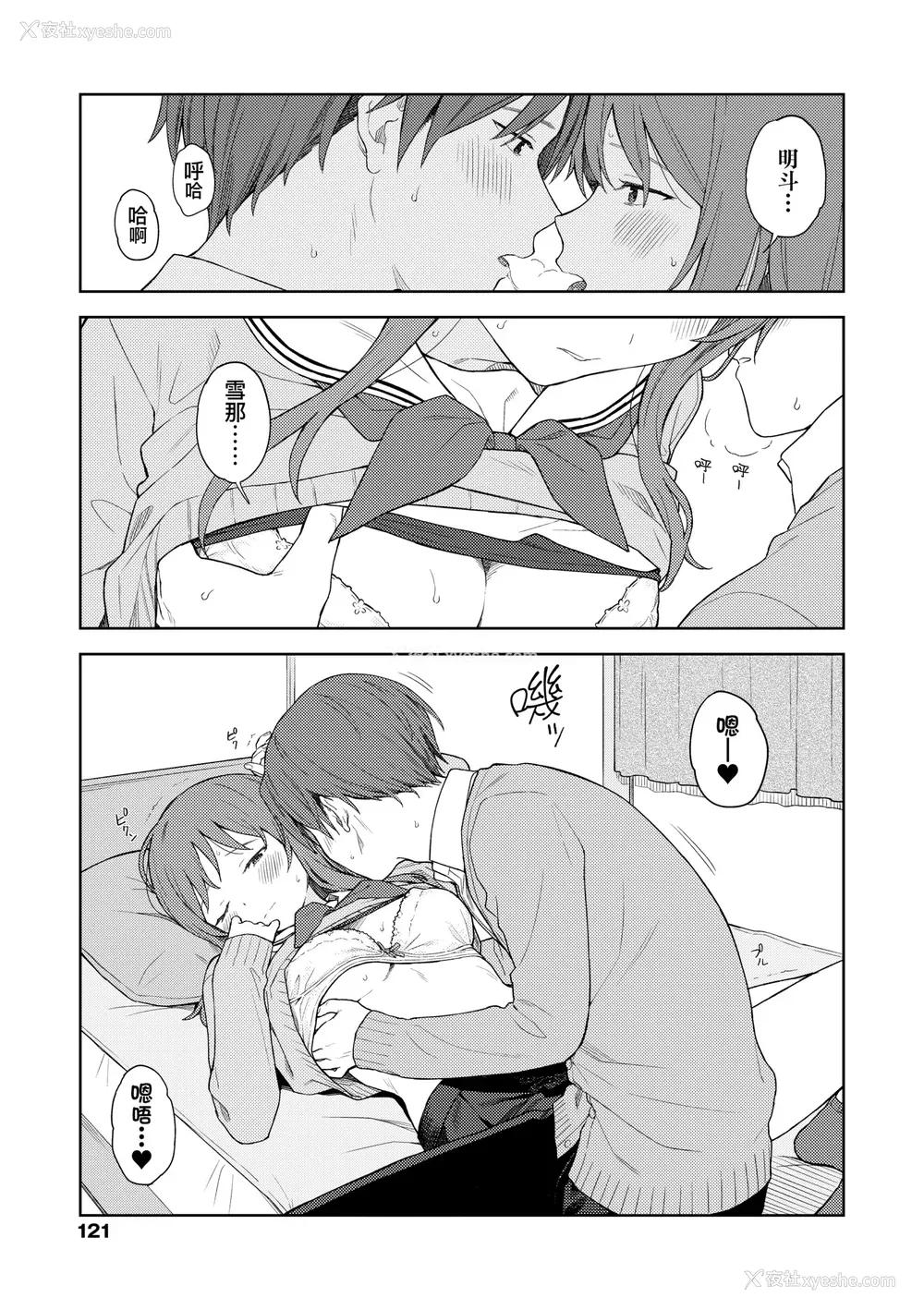 126P - [みかづち] ふたり、ひととき。｜小两口、共度此刻。 [中国翻訳] [无修正] [DL版]