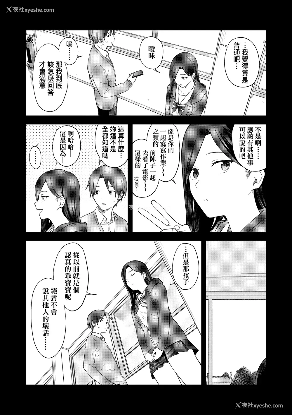 132P - [みかづち] ふたり、ひととき。｜小两口、共度此刻。 [中国翻訳] [无修正] [DL版]