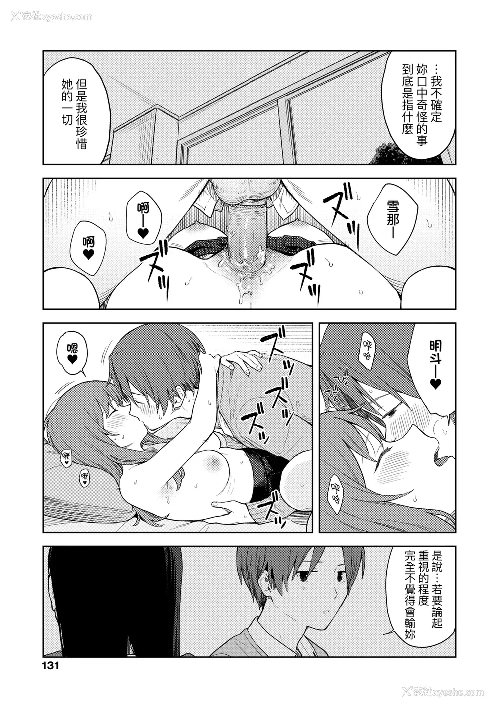 136P - [みかづち] ふたり、ひととき。｜小两口、共度此刻。 [中国翻訳] [无修正] [DL版]