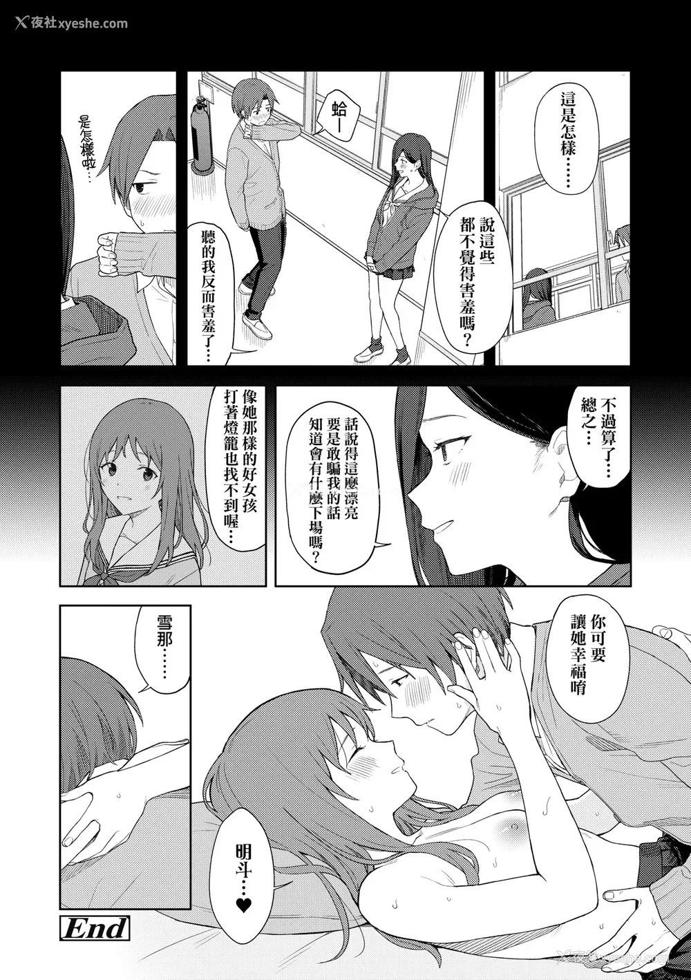139P - [みかづち] ふたり、ひととき。｜小两口、共度此刻。 [中国翻訳] [无修正] [DL版]