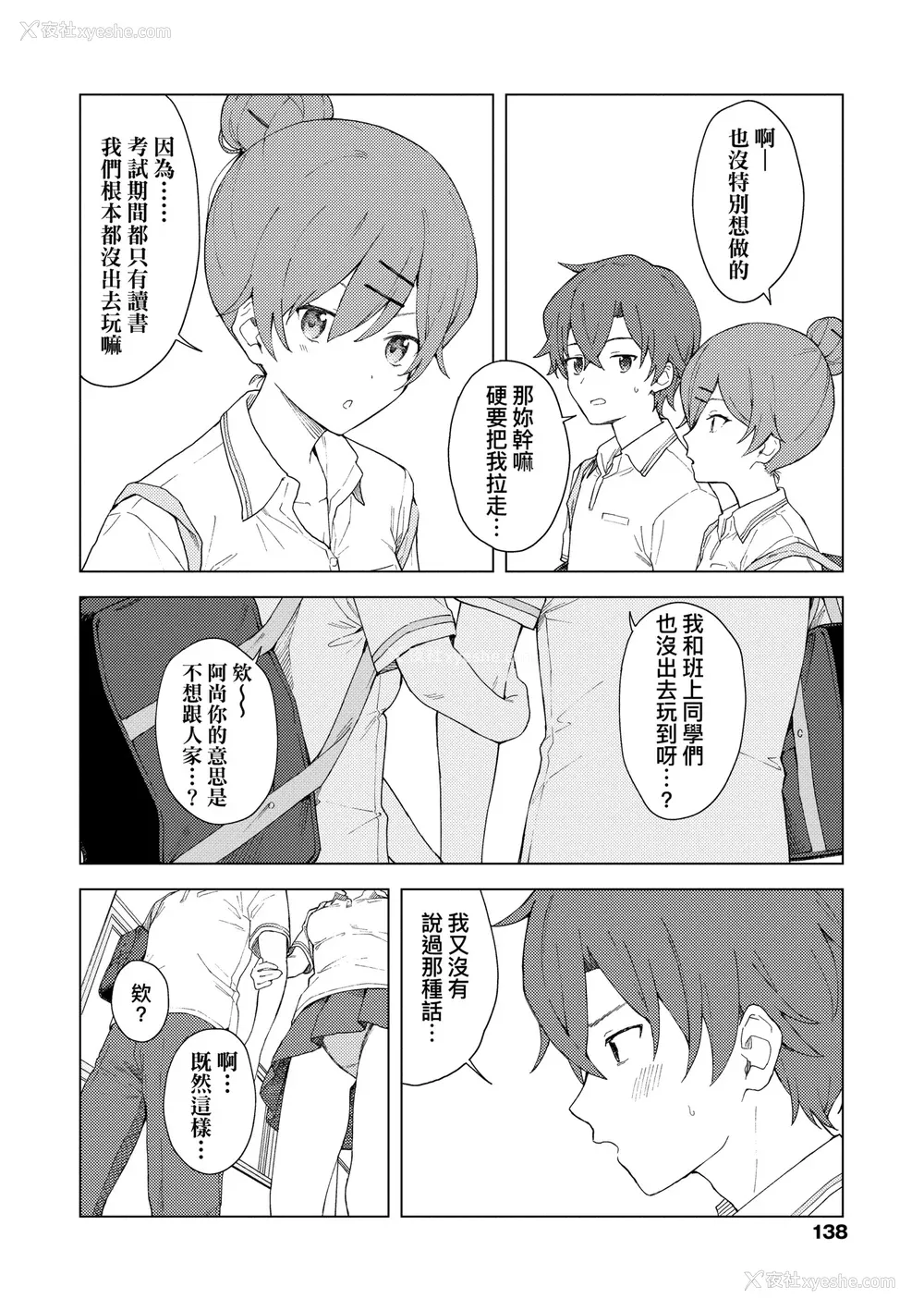 143P - [みかづち] ふたり、ひととき。｜小两口、共度此刻。 [中国翻訳] [无修正] [DL版]