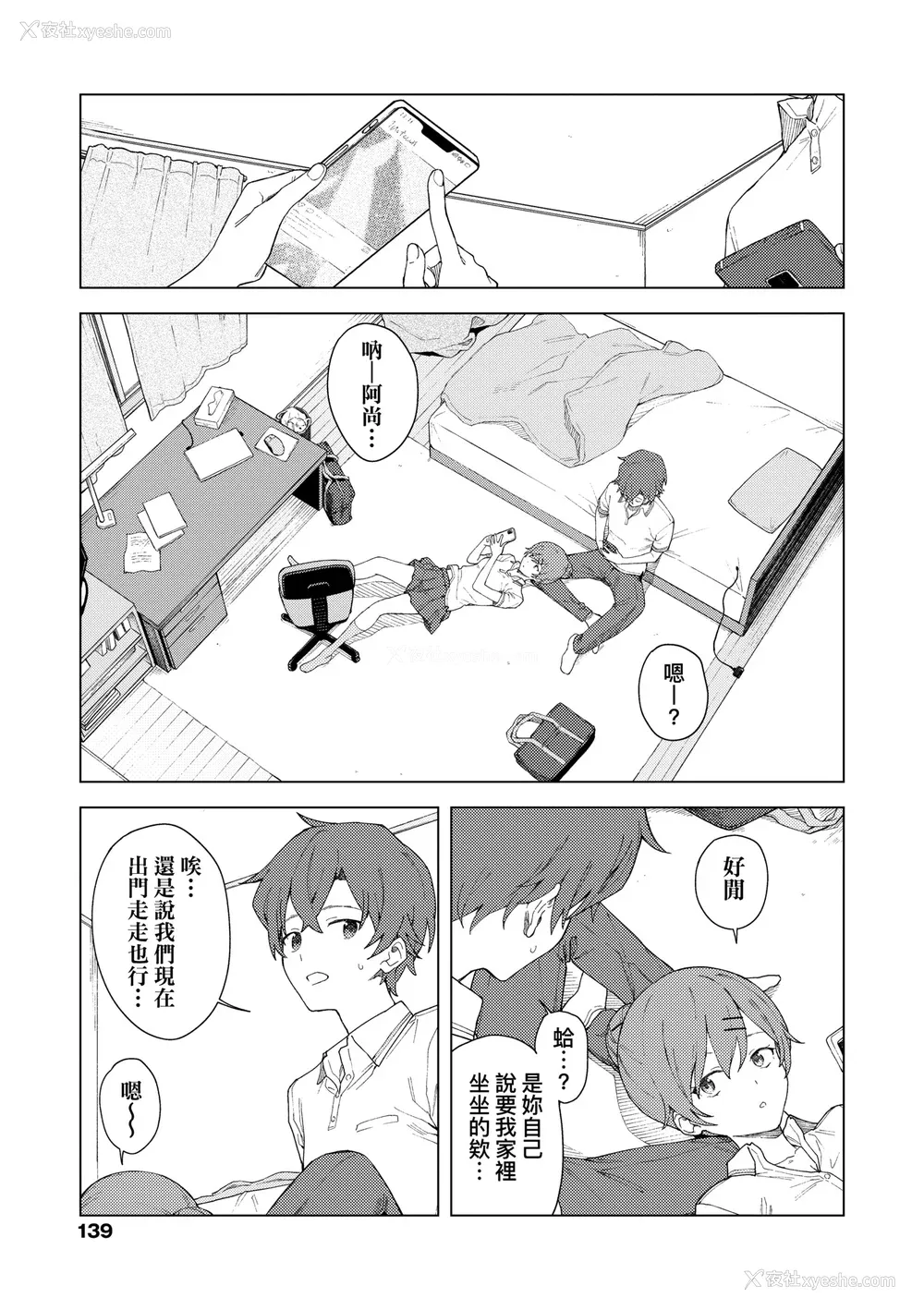 144P - [みかづち] ふたり、ひととき。｜小两口、共度此刻。 [中国翻訳] [无修正] [DL版]