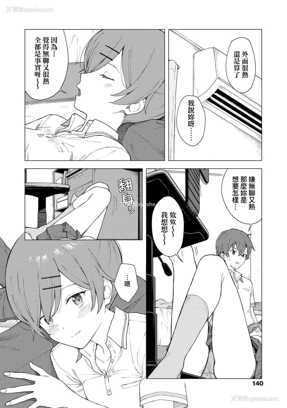 145P - [みかづち] ふたり、ひととき。｜小两口、共度此刻。 [中国翻訳] [无修正] [DL版]
