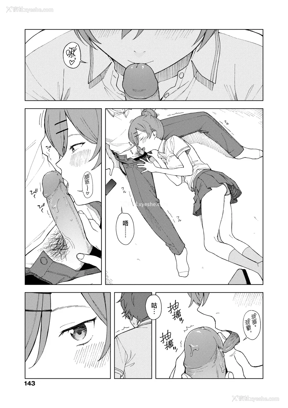 148P - [みかづち] ふたり、ひととき。｜小两口、共度此刻。 [中国翻訳] [无修正] [DL版]