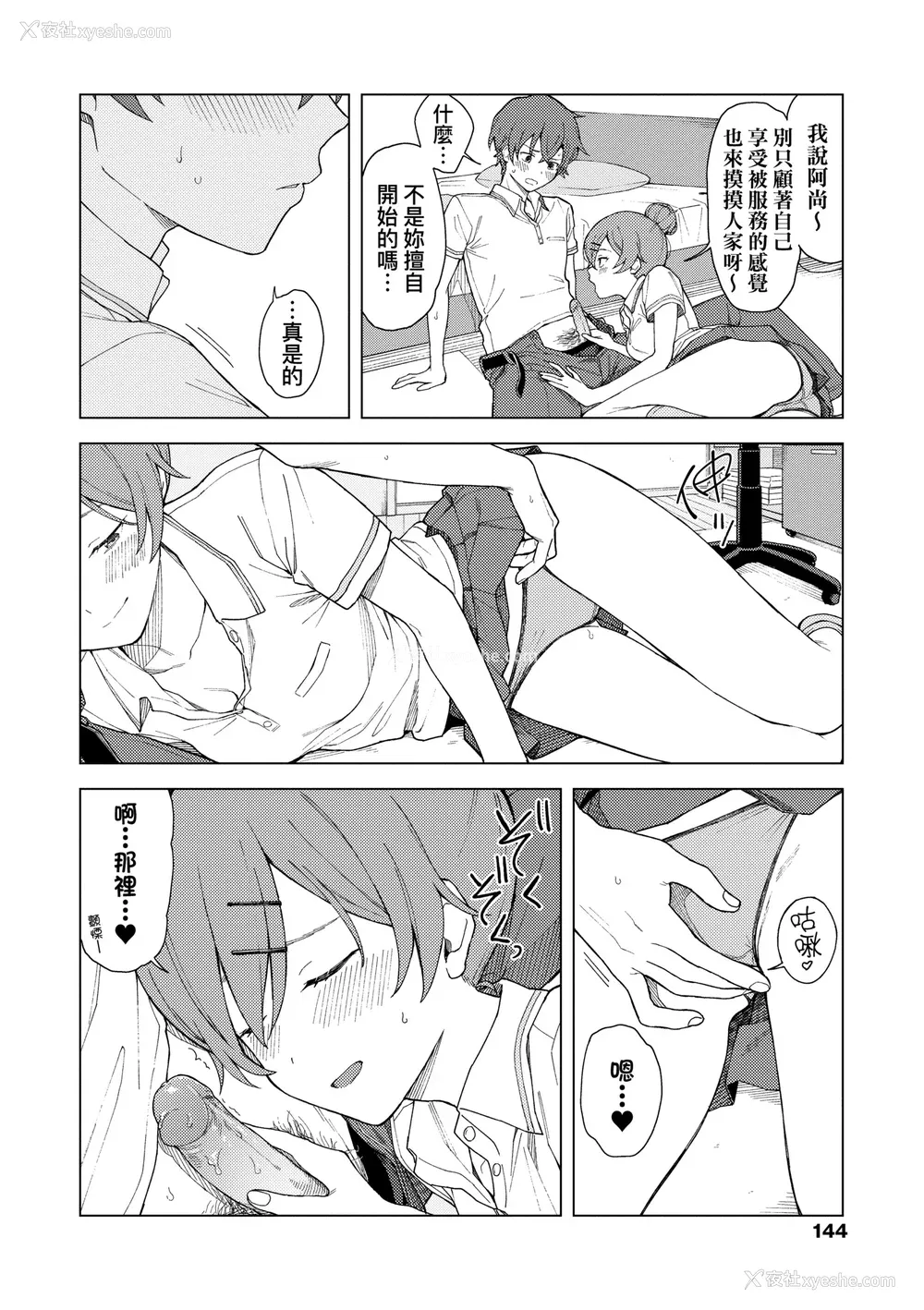 149P - [みかづち] ふたり、ひととき。｜小两口、共度此刻。 [中国翻訳] [无修正] [DL版]