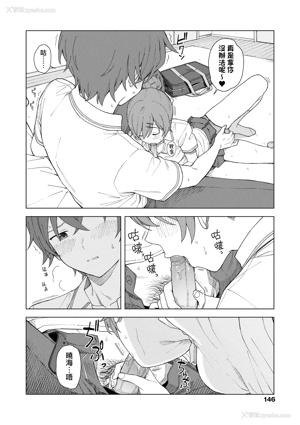 151P - [みかづち] ふたり、ひととき。｜小两口、共度此刻。 [中国翻訳] [无修正] [DL版]