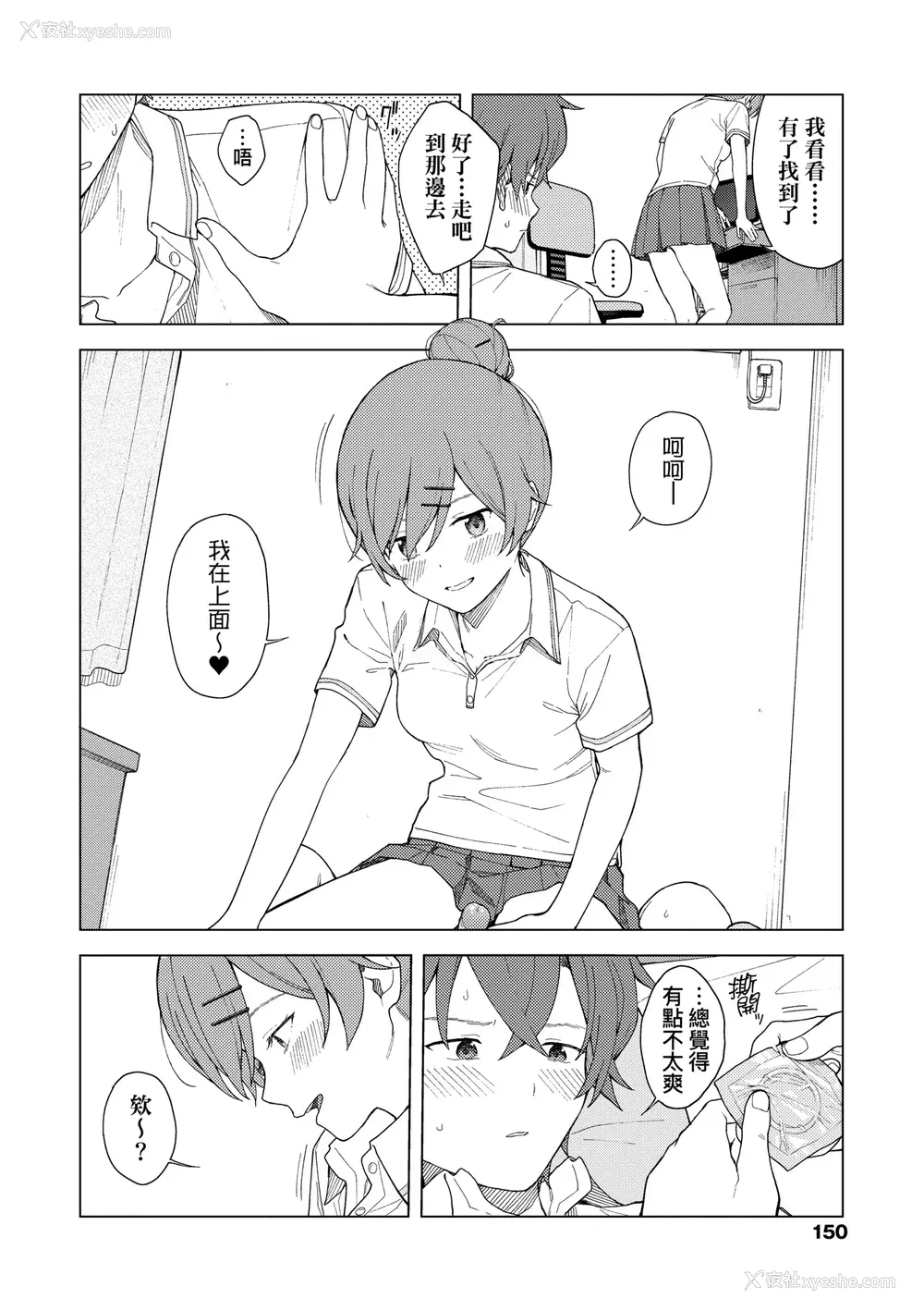 155P - [みかづち] ふたり、ひととき。｜小两口、共度此刻。 [中国翻訳] [无修正] [DL版]