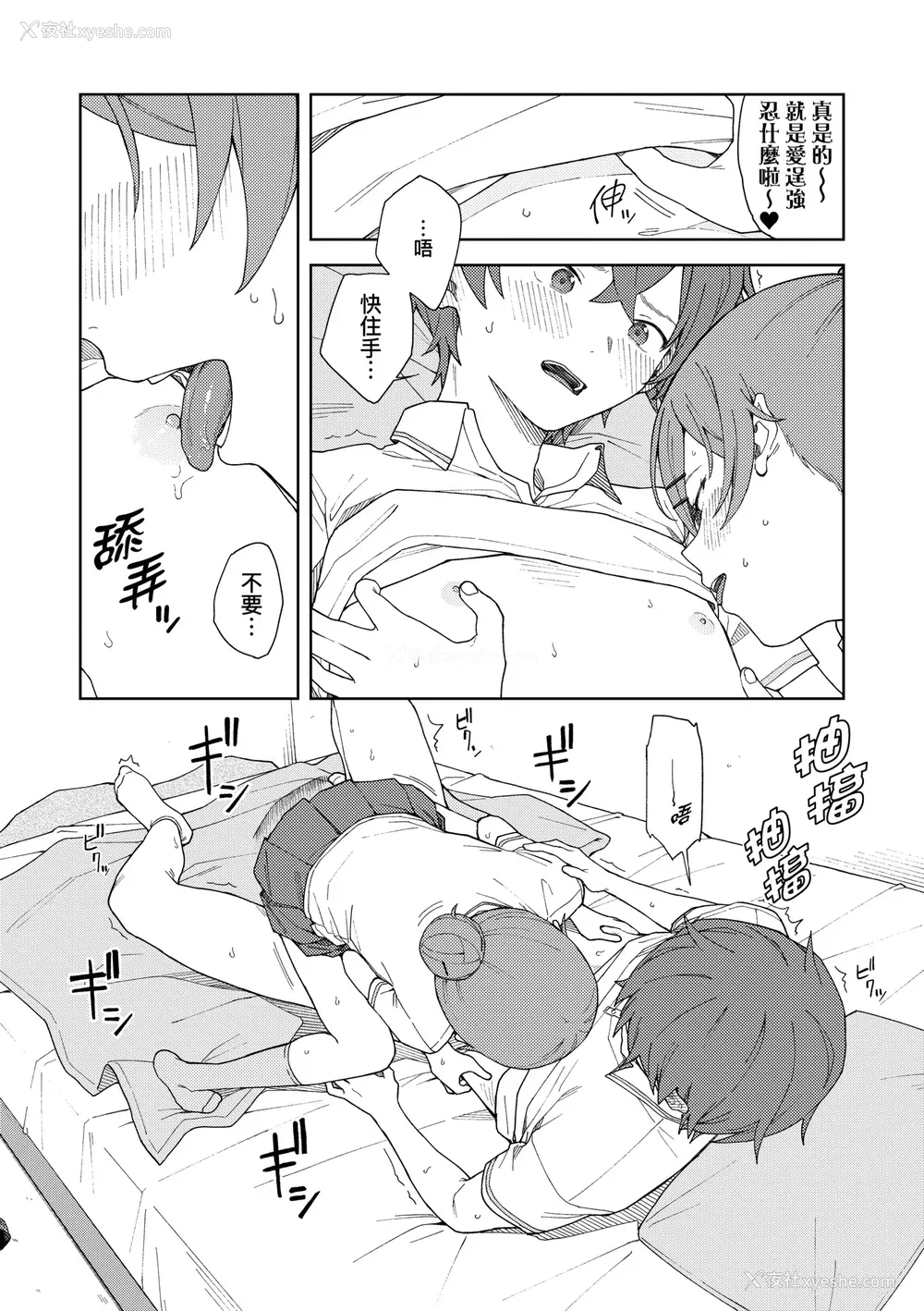 159P - [みかづち] ふたり、ひととき。｜小两口、共度此刻。 [中国翻訳] [无修正] [DL版]
