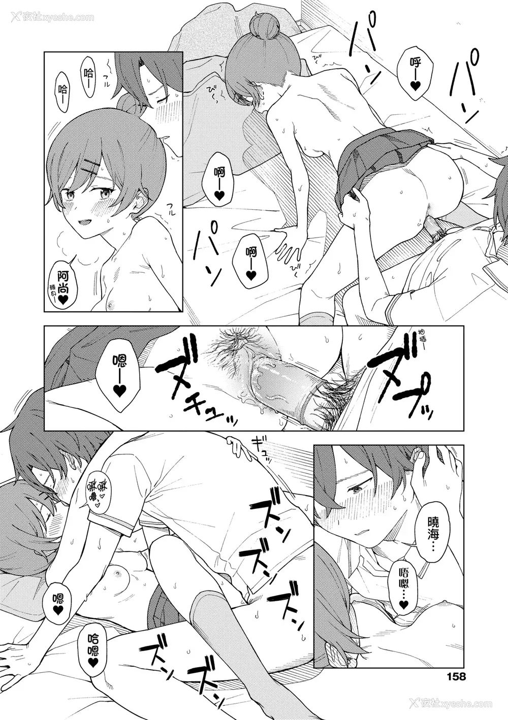 163P - [みかづち] ふたり、ひととき。｜小两口、共度此刻。 [中国翻訳] [无修正] [DL版]