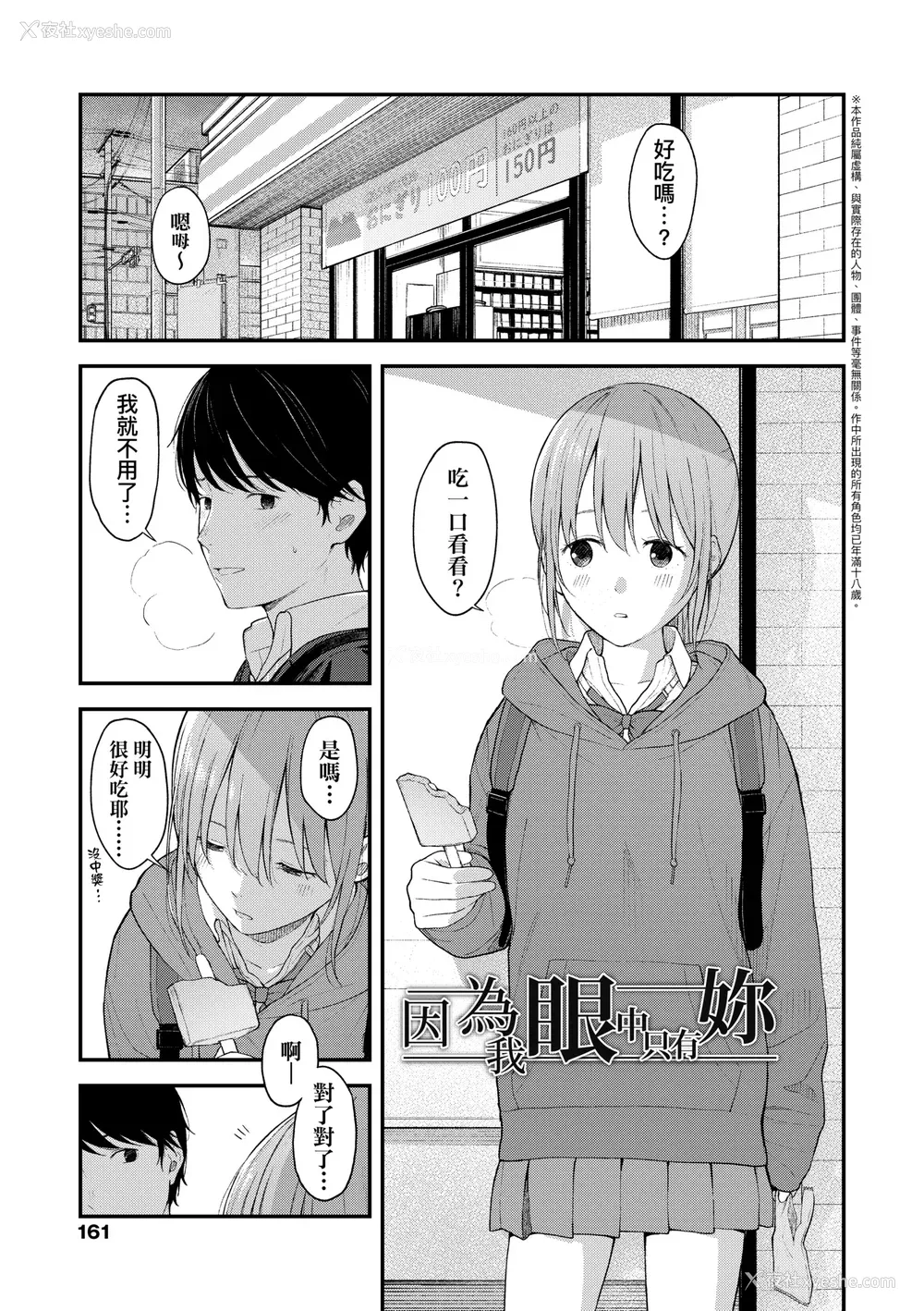 166P - [みかづち] ふたり、ひととき。｜小两口、共度此刻。 [中国翻訳] [无修正] [DL版]