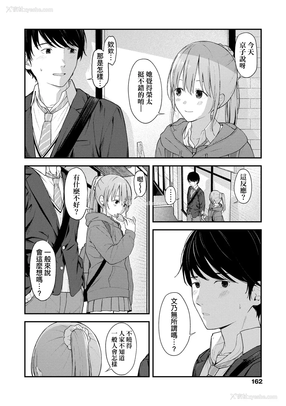 167P - [みかづち] ふたり、ひととき。｜小两口、共度此刻。 [中国翻訳] [无修正] [DL版]