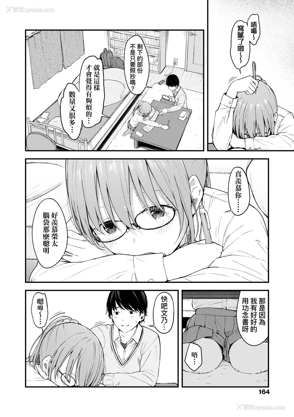 169P - [みかづち] ふたり、ひととき。｜小两口、共度此刻。 [中国翻訳] [无修正] [DL版]