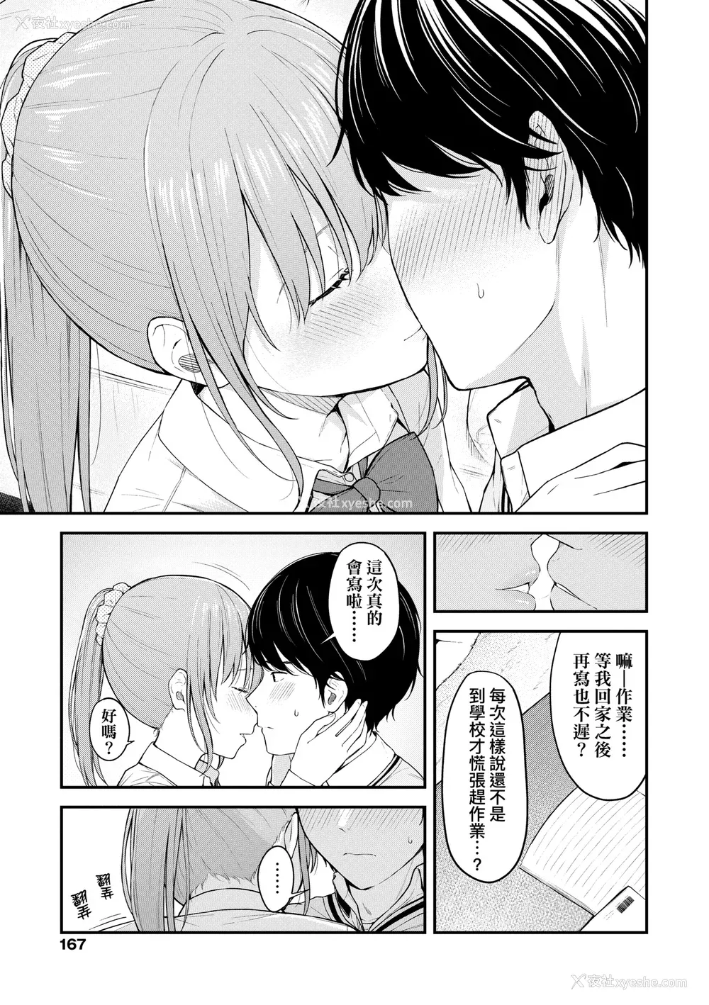 172P - [みかづち] ふたり、ひととき。｜小两口、共度此刻。 [中国翻訳] [无修正] [DL版]