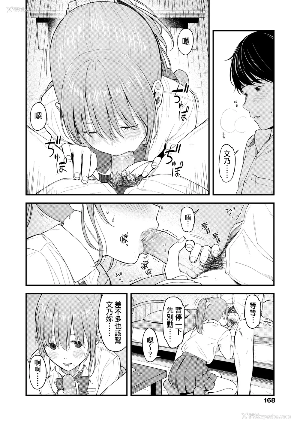 173P - [みかづち] ふたり、ひととき。｜小两口、共度此刻。 [中国翻訳] [无修正] [DL版]