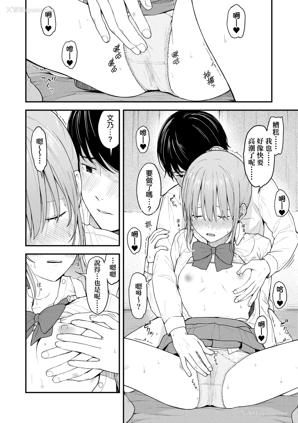 175P - [みかづち] ふたり、ひととき。｜小两口、共度此刻。 [中国翻訳] [无修正] [DL版]