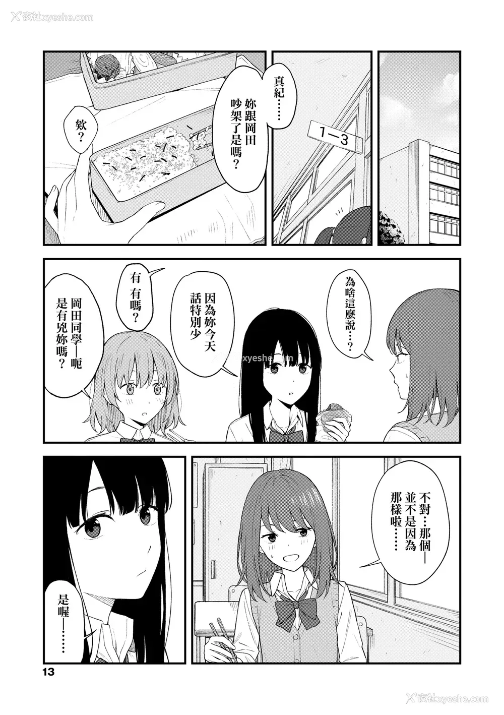 18P - [みかづち] ふたり、ひととき。｜小两口、共度此刻。 [中国翻訳] [无修正] [DL版]