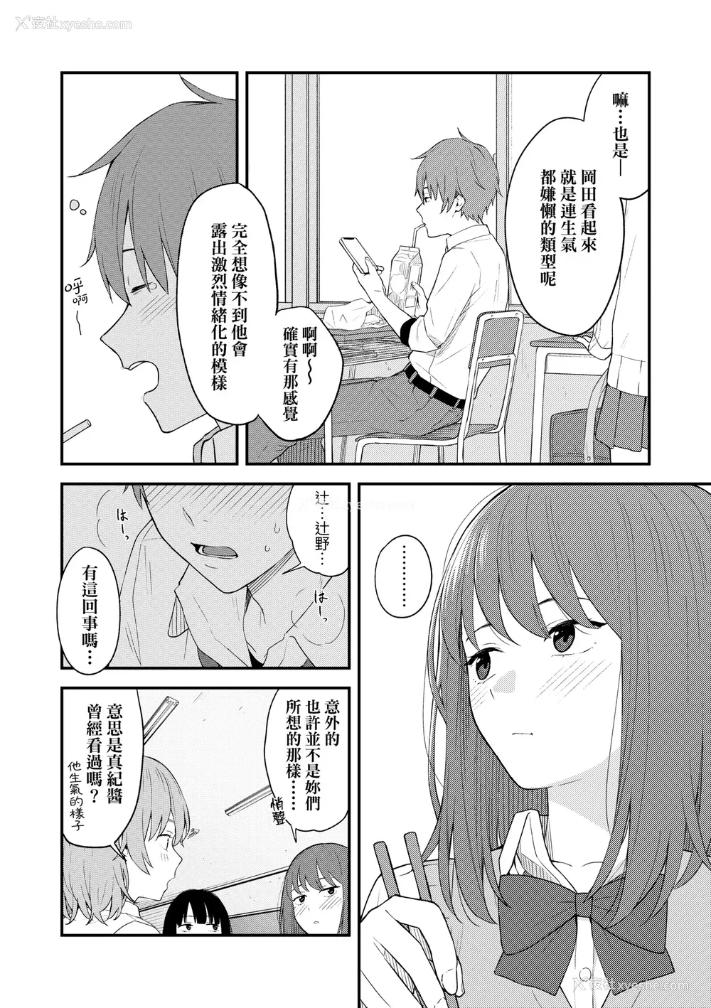 19P - [みかづち] ふたり、ひととき。｜小两口、共度此刻。 [中国翻訳] [无修正] [DL版]