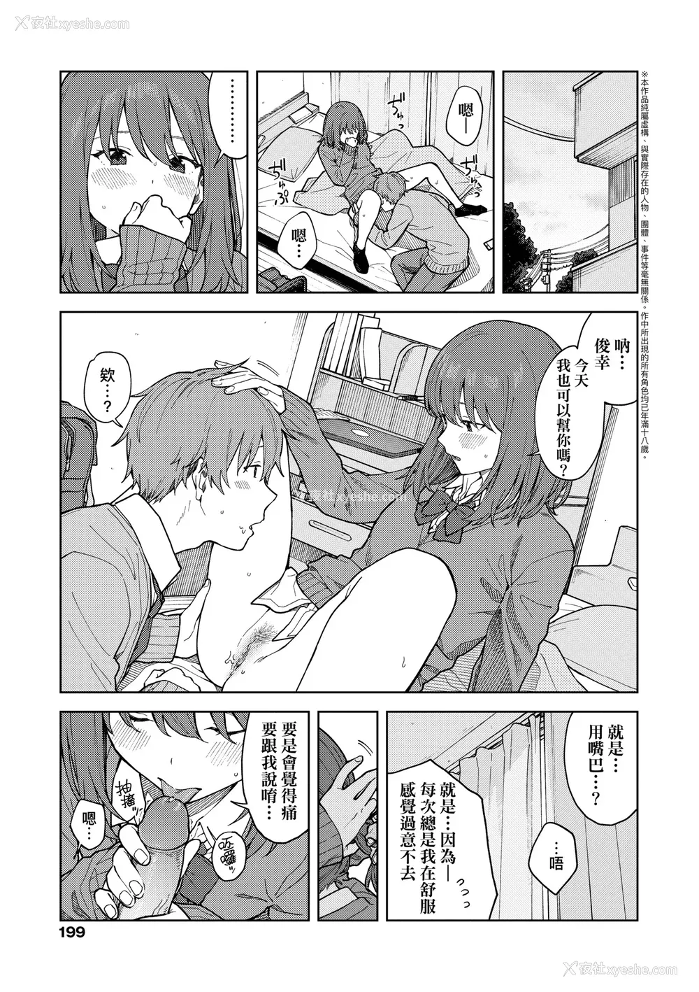 204P - [みかづち] ふたり、ひととき。｜小两口、共度此刻。 [中国翻訳] [无修正] [DL版]