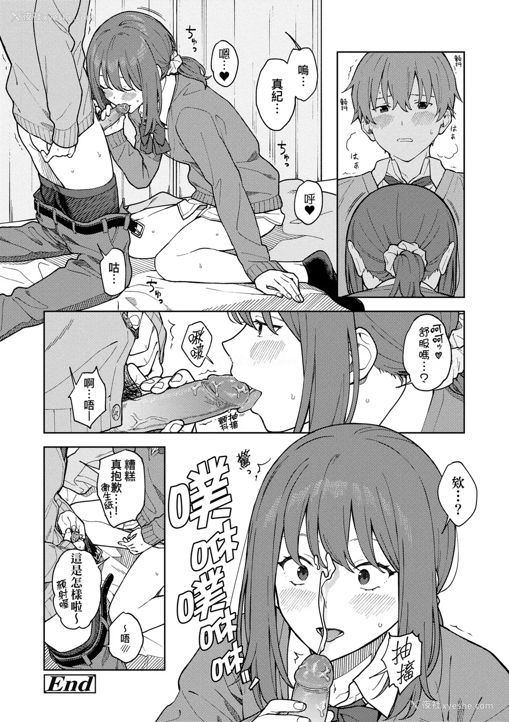 205P - [みかづち] ふたり、ひととき。｜小两口、共度此刻。 [中国翻訳] [无修正] [DL版]