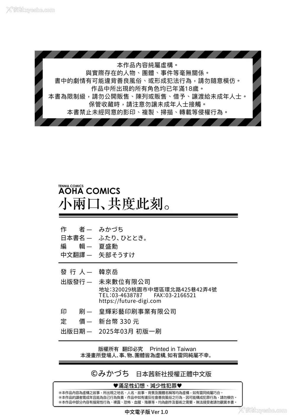 207P - [みかづち] ふたり、ひととき。｜小两口、共度此刻。 [中国翻訳] [无修正] [DL版]