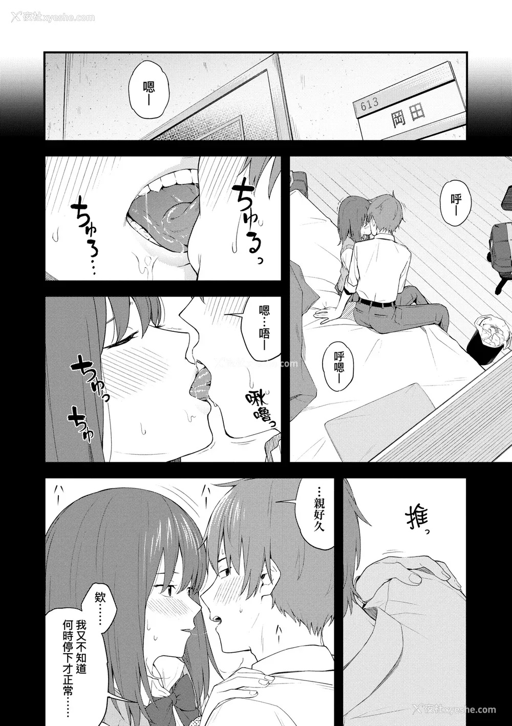 23P - [みかづち] ふたり、ひととき。｜小两口、共度此刻。 [中国翻訳] [无修正] [DL版]
