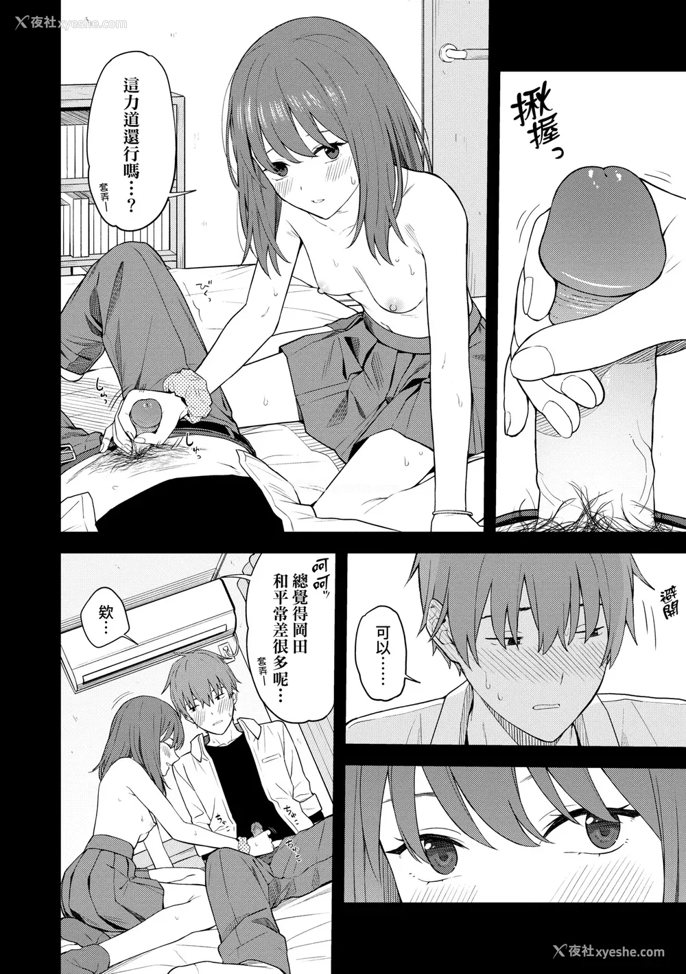 27P - [みかづち] ふたり、ひととき。｜小两口、共度此刻。 [中国翻訳] [无修正] [DL版]