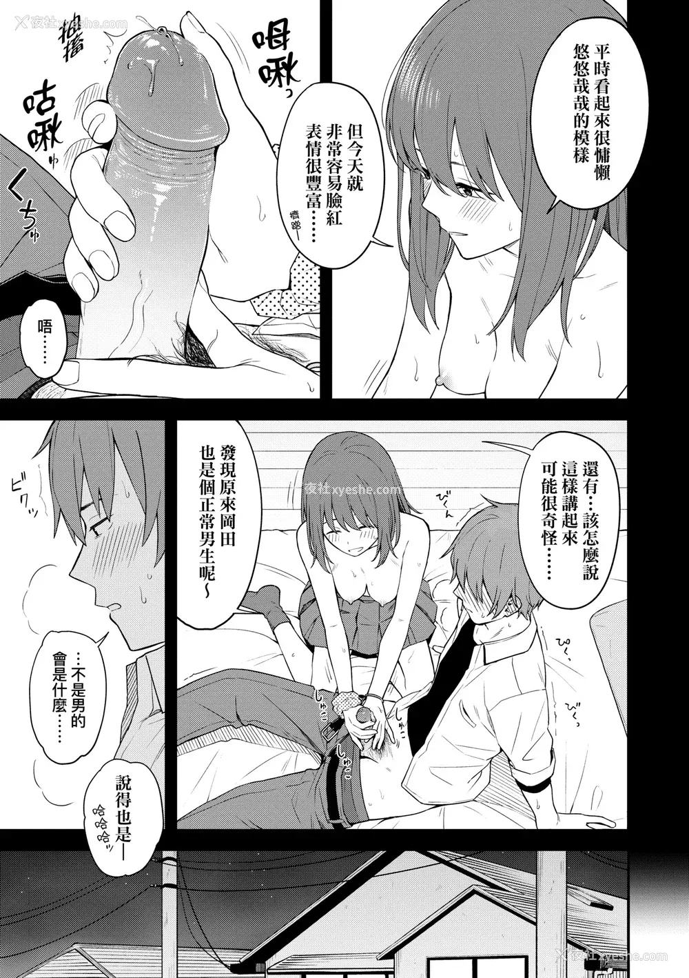 28P - [みかづち] ふたり、ひととき。｜小两口、共度此刻。 [中国翻訳] [无修正] [DL版]