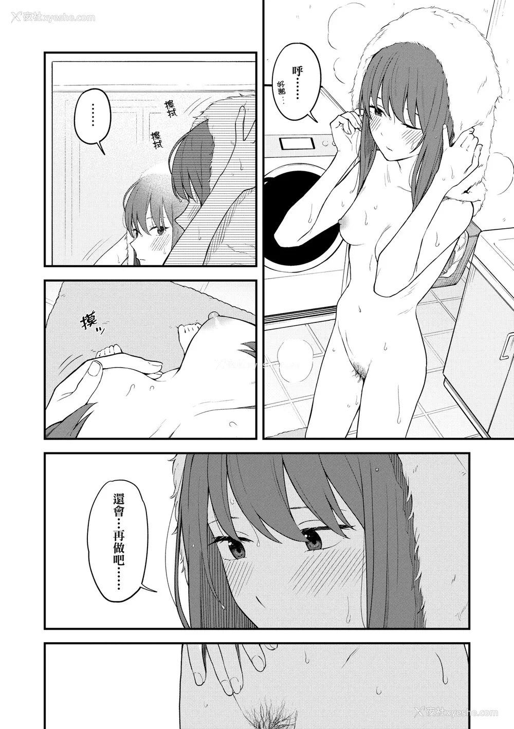 29P - [みかづち] ふたり、ひととき。｜小两口、共度此刻。 [中国翻訳] [无修正] [DL版]