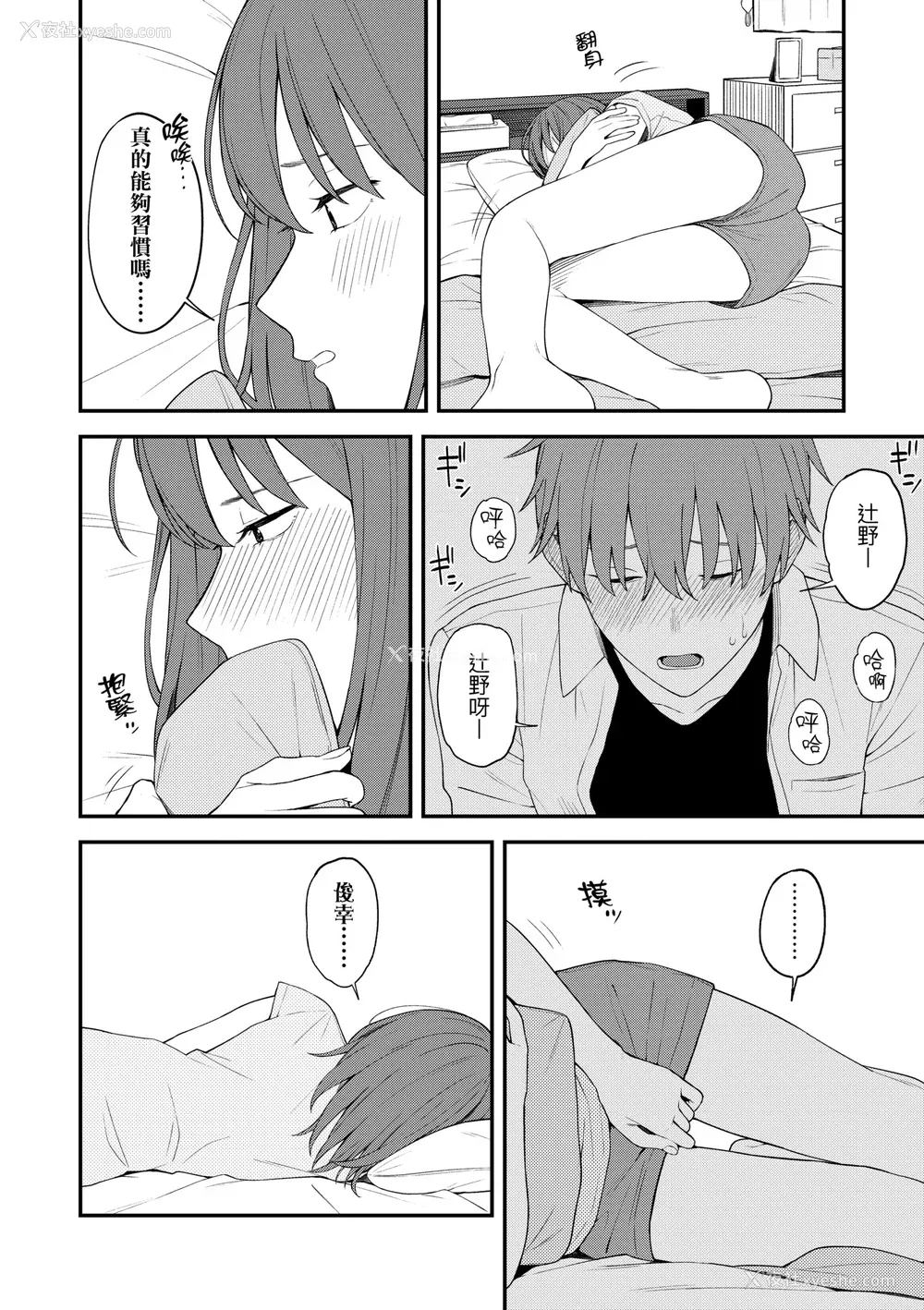 33P - [みかづち] ふたり、ひととき。｜小两口、共度此刻。 [中国翻訳] [无修正] [DL版]