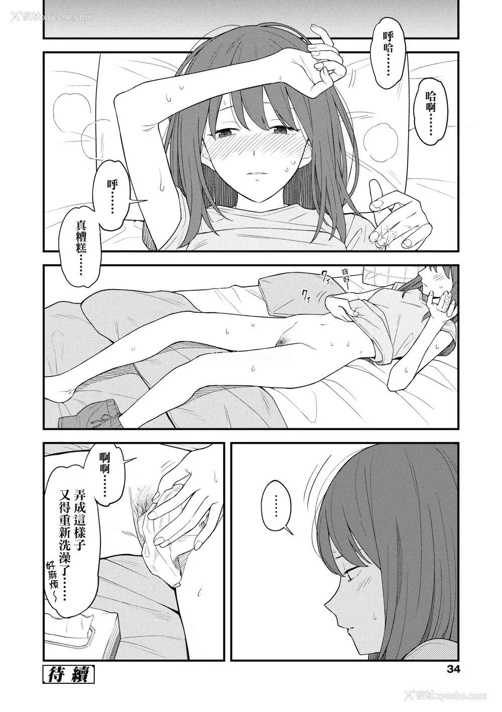 39P - [みかづち] ふたり、ひととき。｜小两口、共度此刻。 [中国翻訳] [无修正] [DL版]