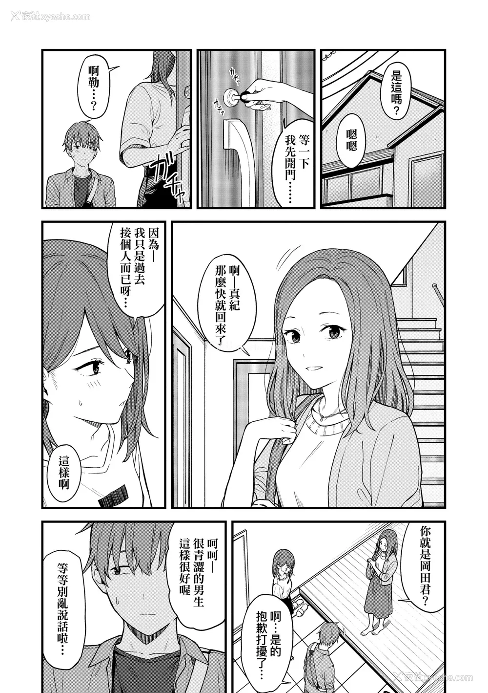 43P - [みかづち] ふたり、ひととき。｜小两口、共度此刻。 [中国翻訳] [无修正] [DL版]