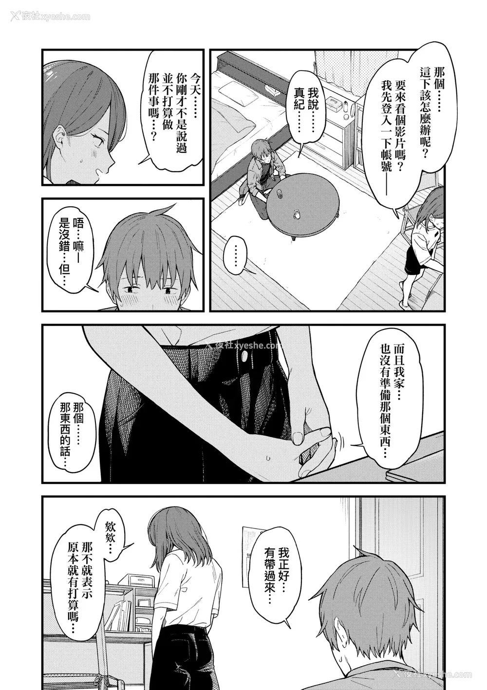 45P - [みかづち] ふたり、ひととき。｜小两口、共度此刻。 [中国翻訳] [无修正] [DL版]