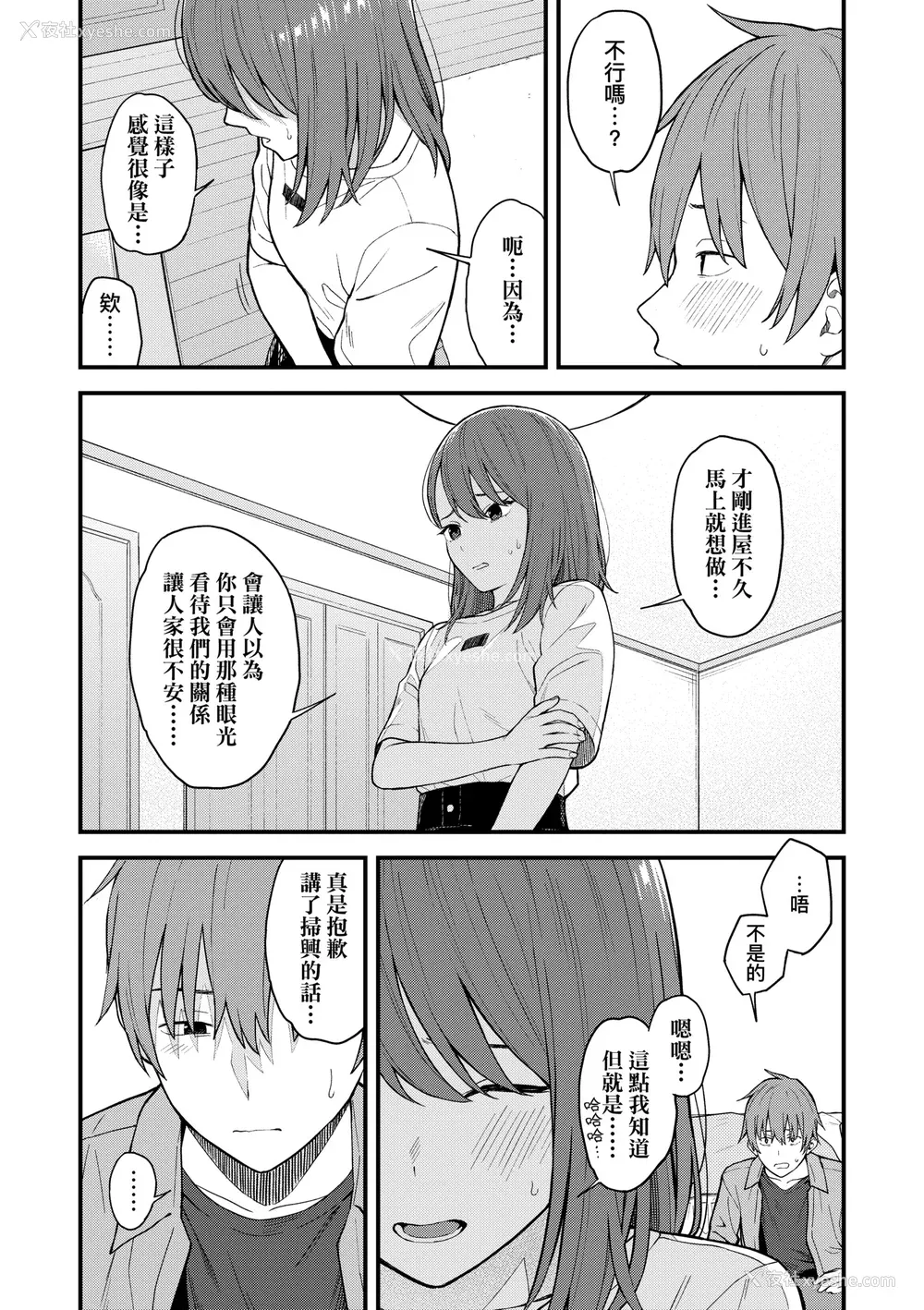 46P - [みかづち] ふたり、ひととき。｜小两口、共度此刻。 [中国翻訳] [无修正] [DL版]