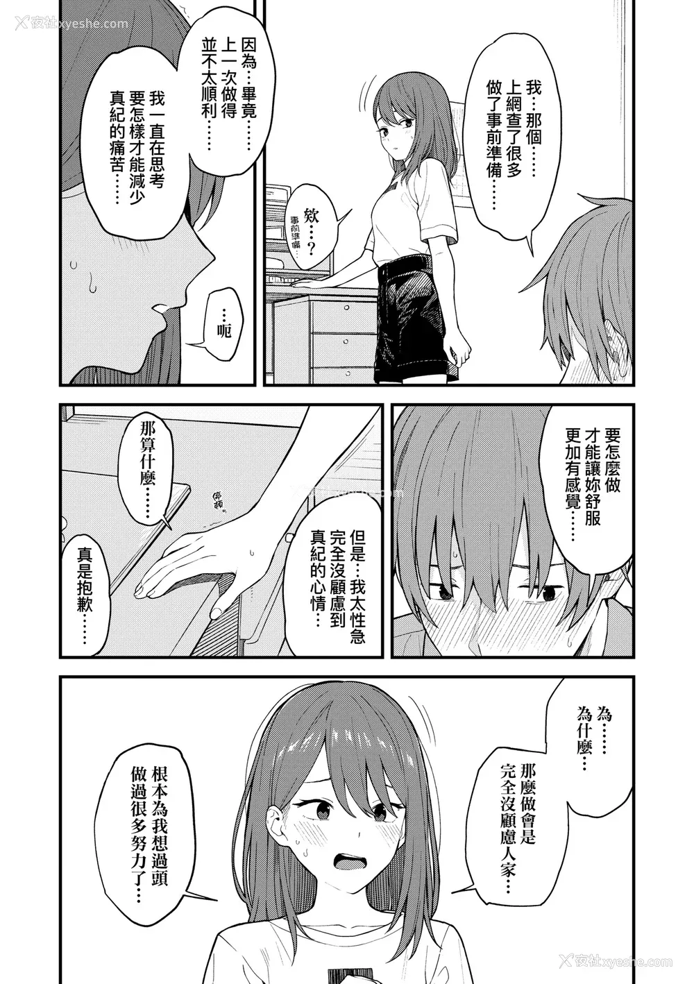47P - [みかづち] ふたり、ひととき。｜小两口、共度此刻。 [中国翻訳] [无修正] [DL版]