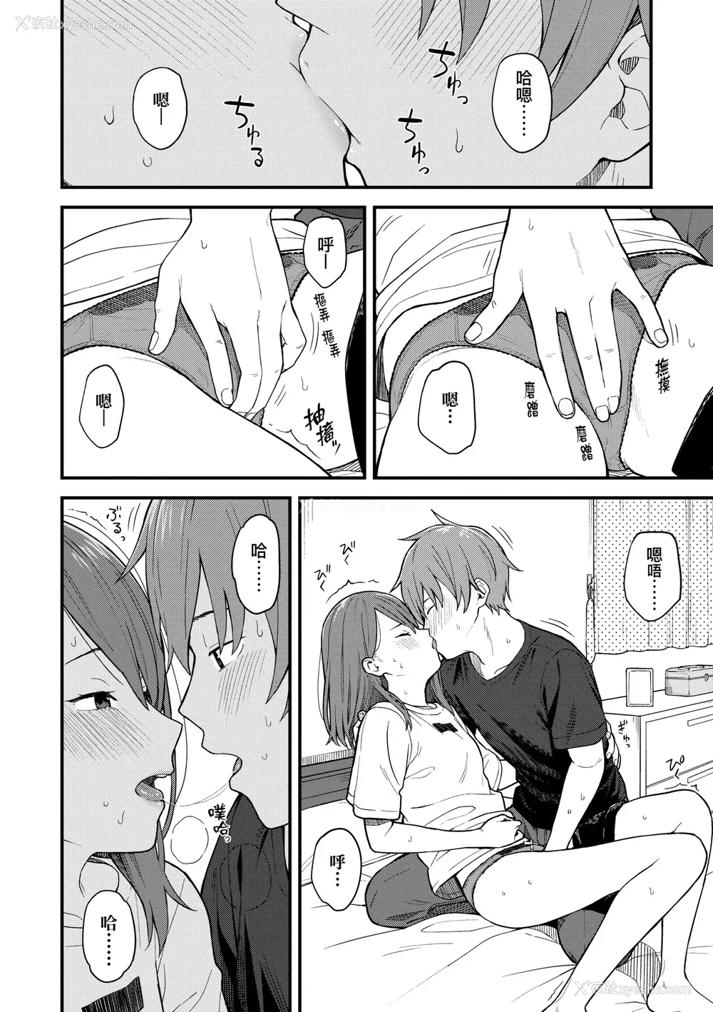 49P - [みかづち] ふたり、ひととき。｜小两口、共度此刻。 [中国翻訳] [无修正] [DL版]